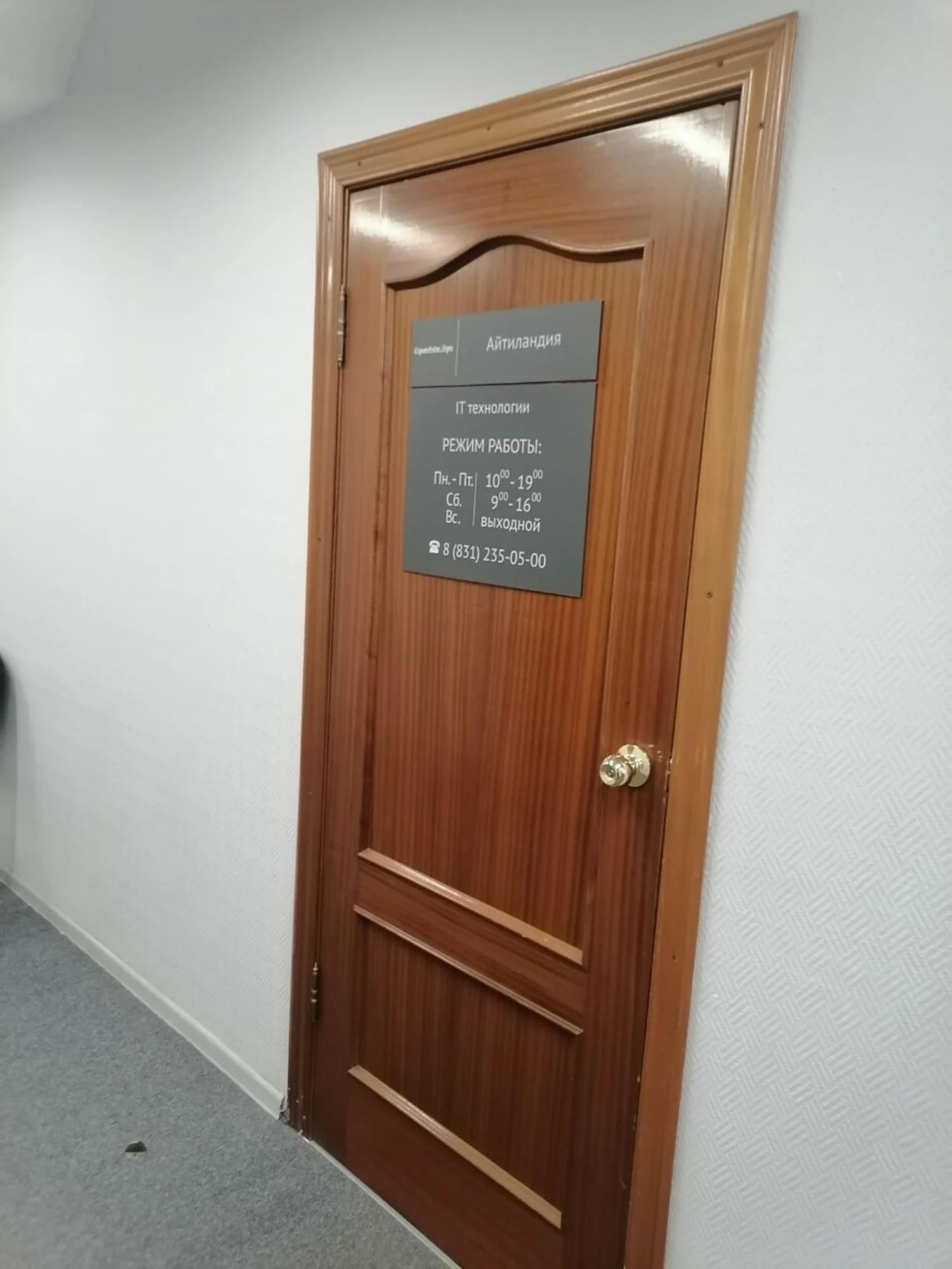 Айтиландия (Центр развития ребёнка )