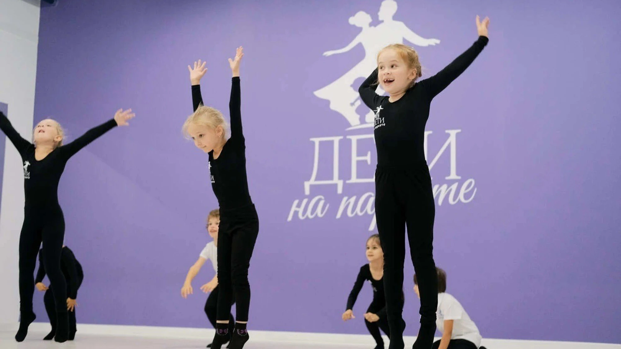 "Дети на паркете", школа танцев для детей от 3 лет