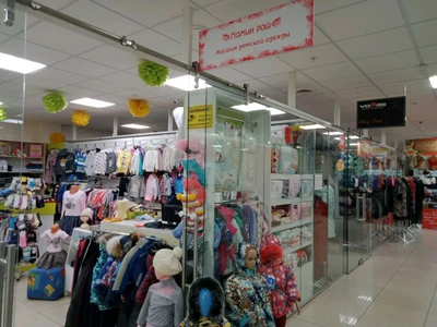 Мамин Рай (Детский магазин )