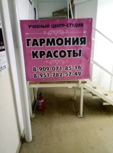 Гармония Красоты (Салон красоты)