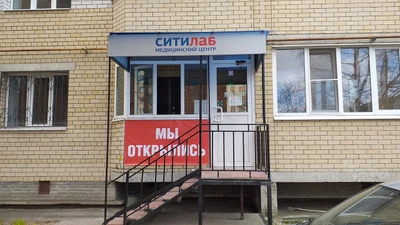 СИТИЛАБ (Медицинская лаборатория )