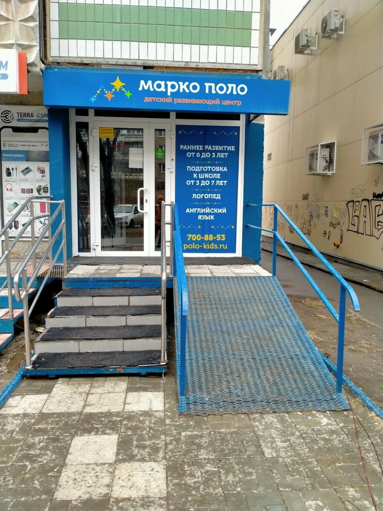 Марко Поло (Центр развития ребёнка )