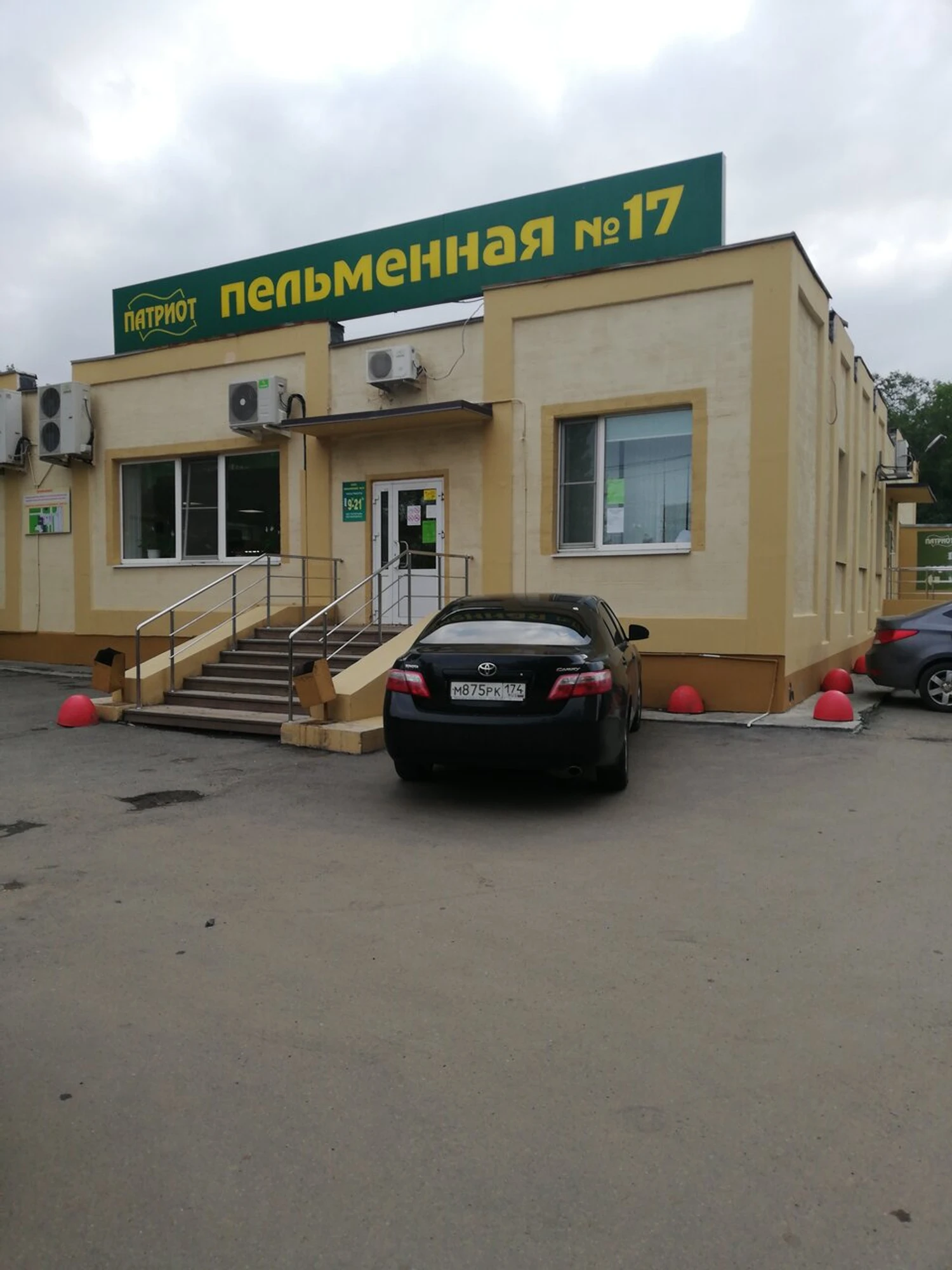 Патриот (Столовая )