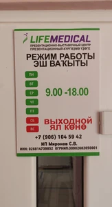 ЛайфМедикал (Массажное оборудование )