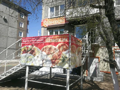 Шэнэхэн (Кафе)