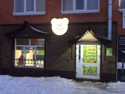 Happy Panda (Суши-бар )