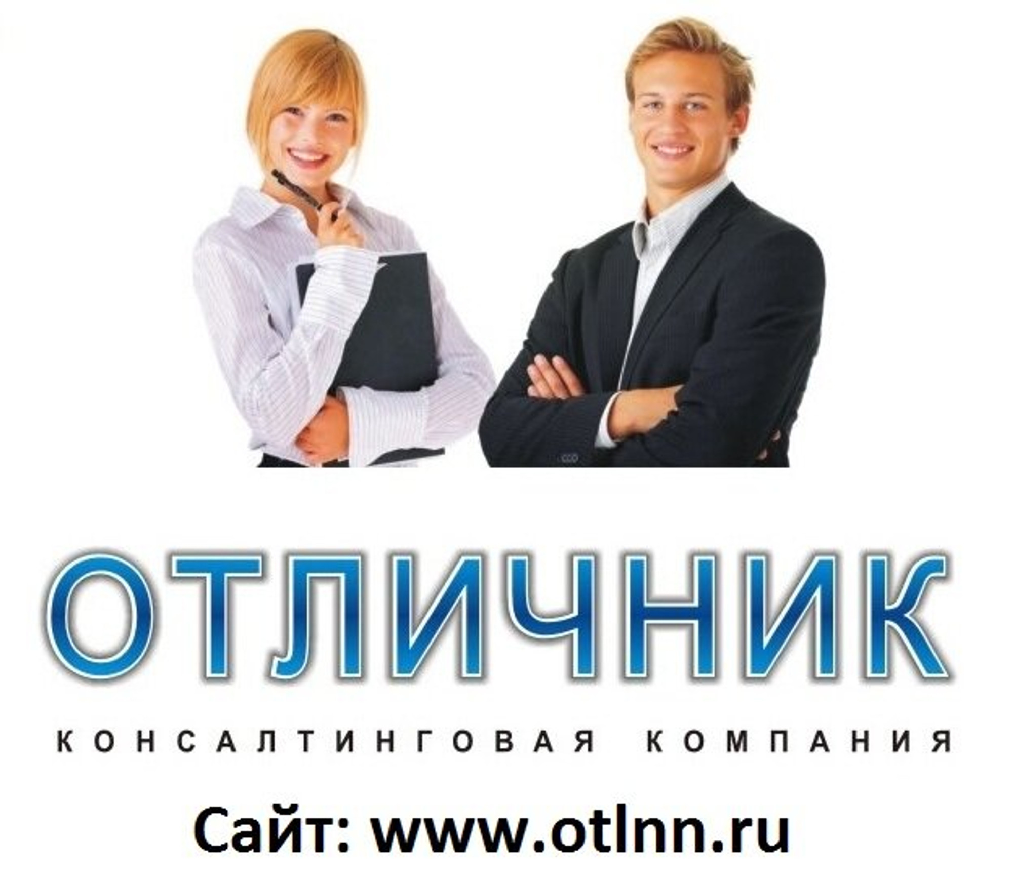 Компания Отличник (Услуги репетиторов)