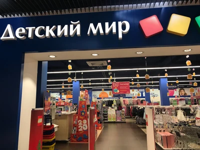 Детский мир (Детский магазин )