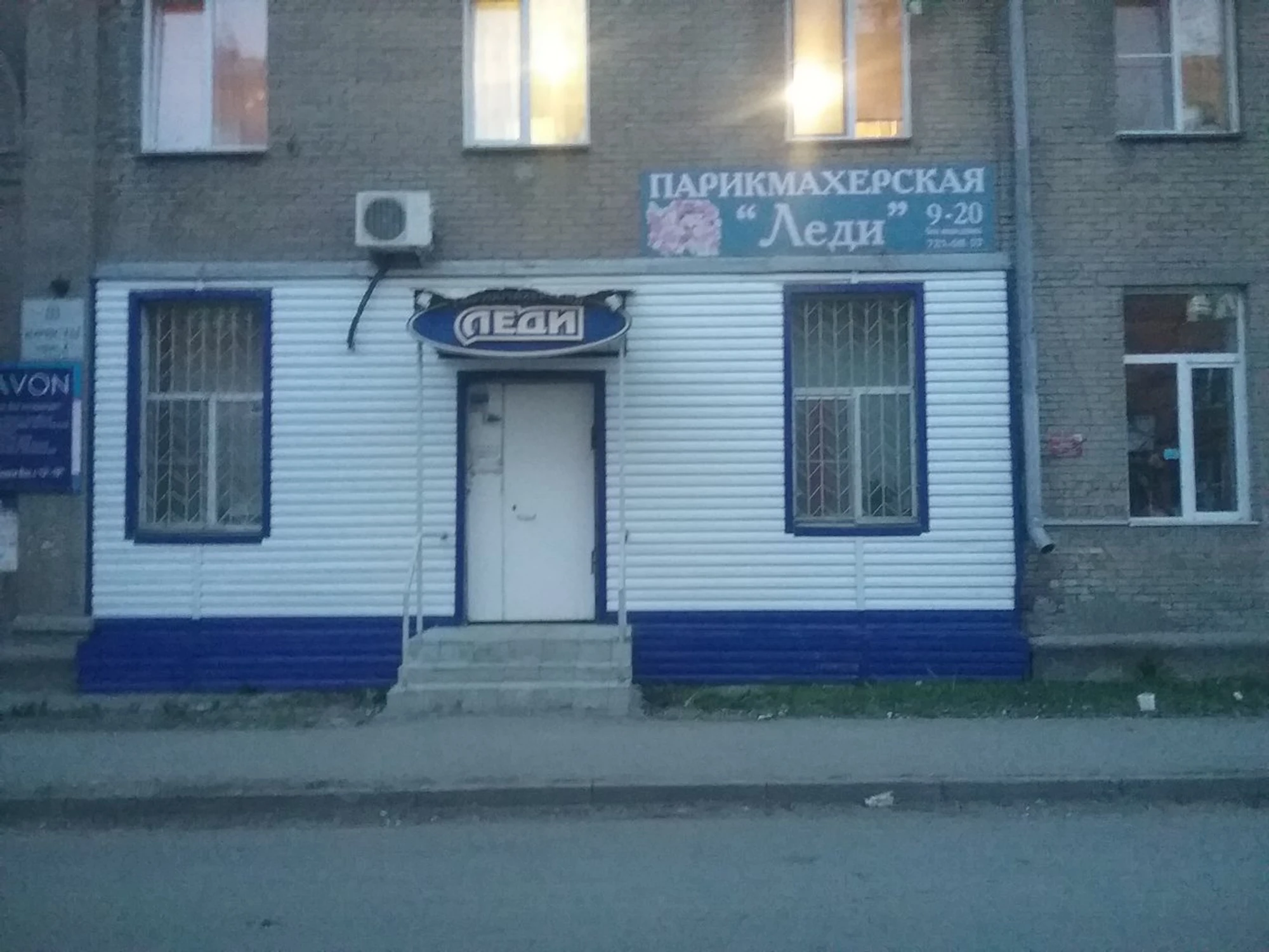 Леди (Парикмахерская )
