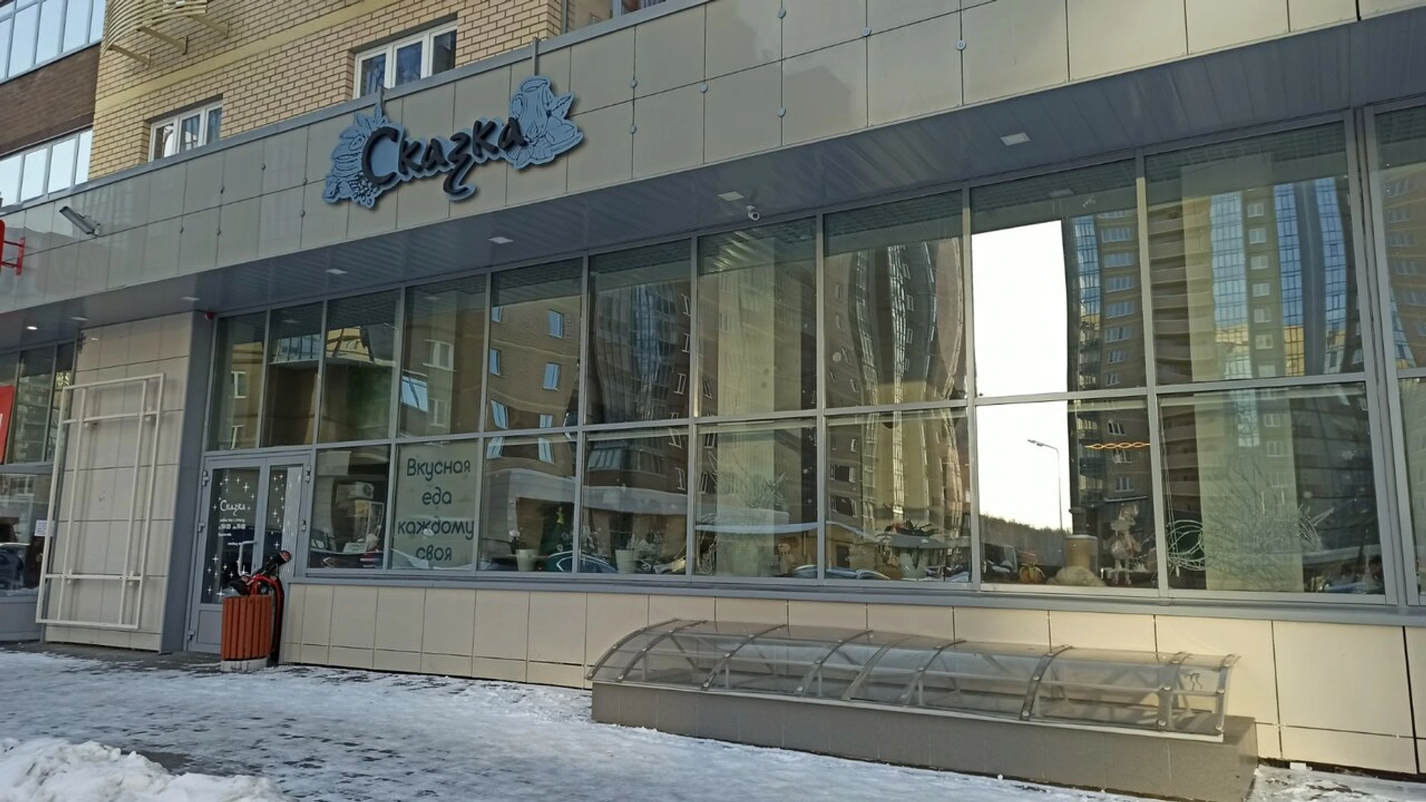 Сказка (Кафе)