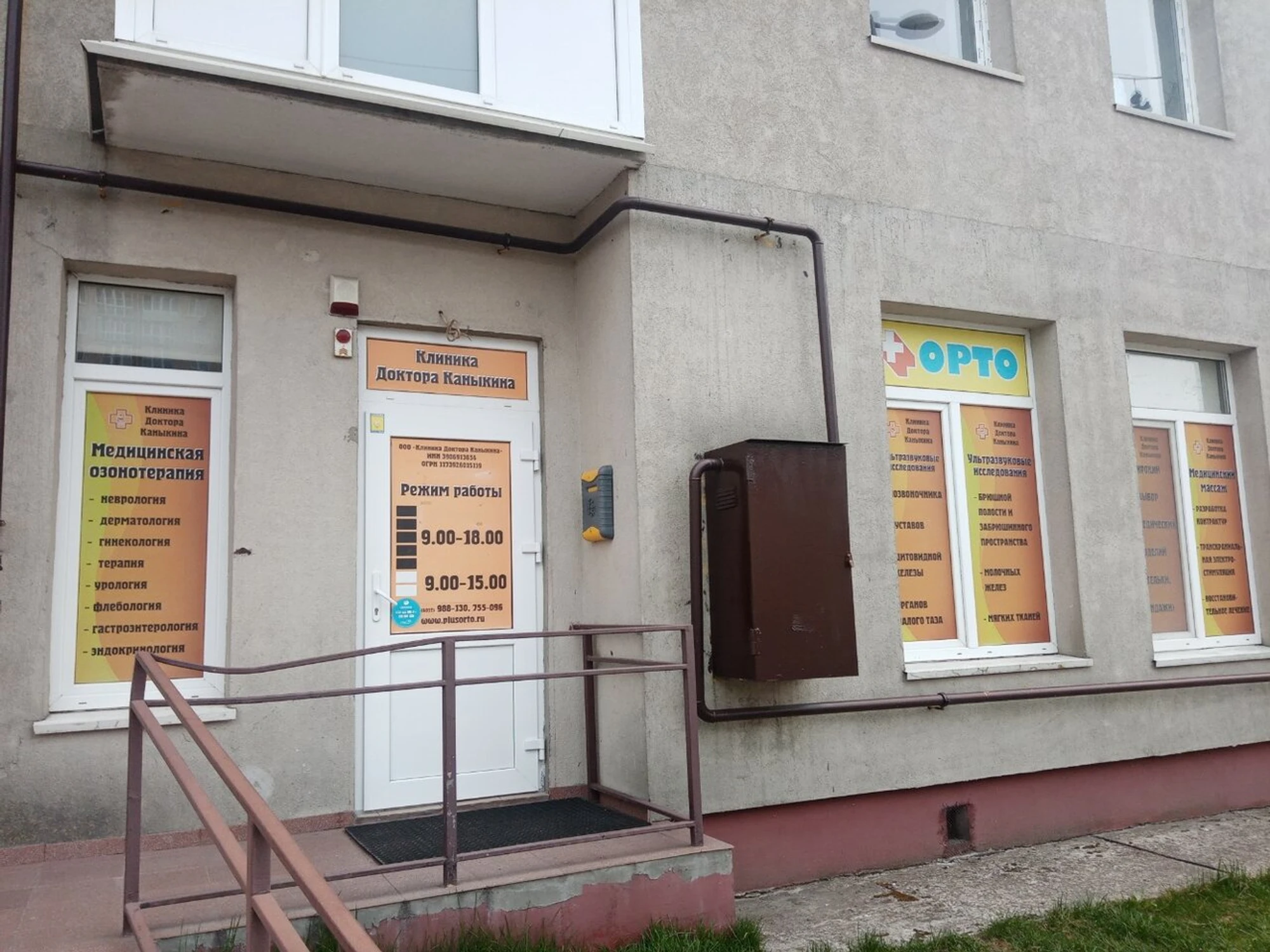Клиника доктора Каныкина (Медцентр, клиника )