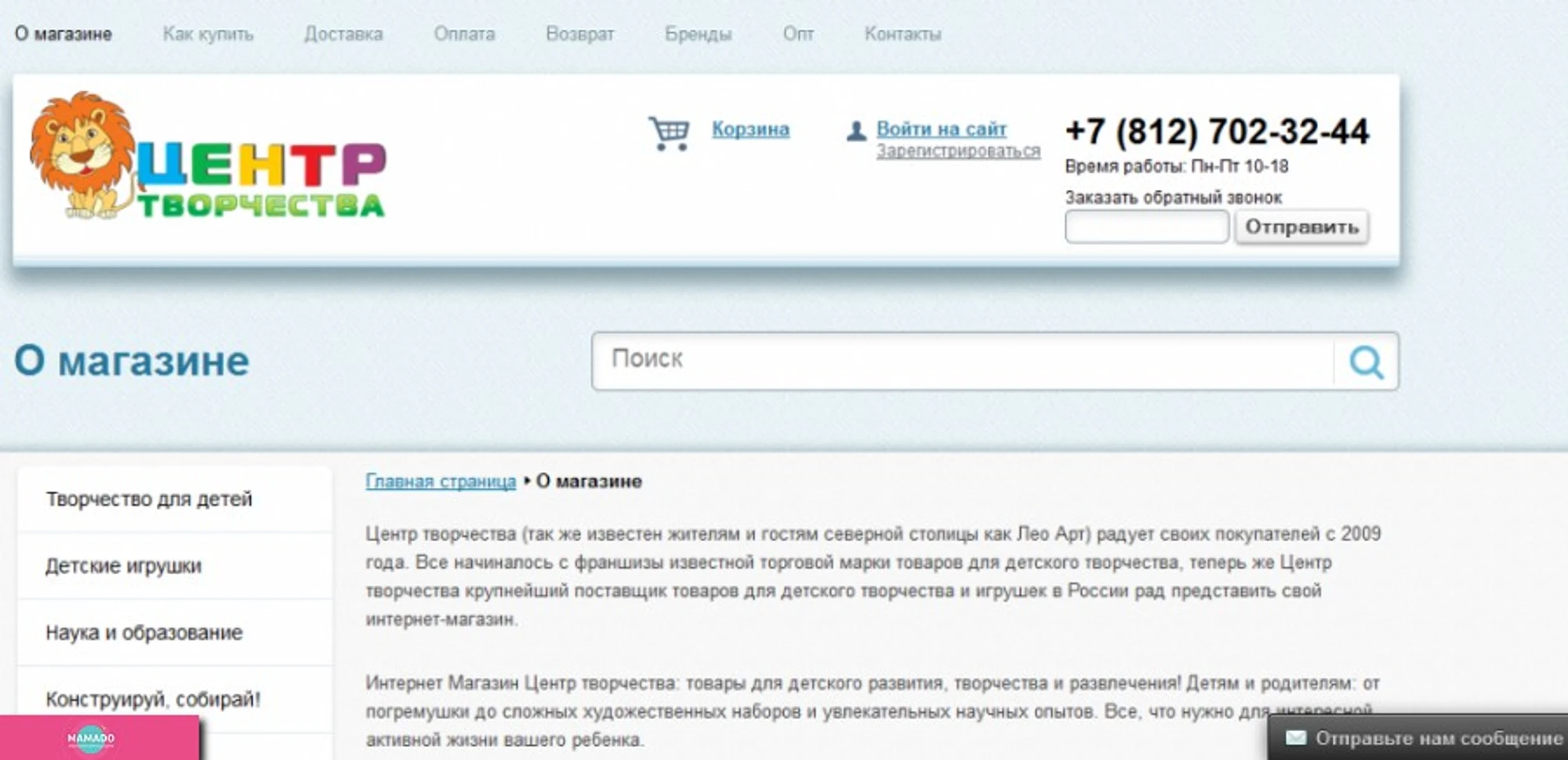 "Центр творчества", интернет-магазин товаров для детского творчества, игры для детей, СПб