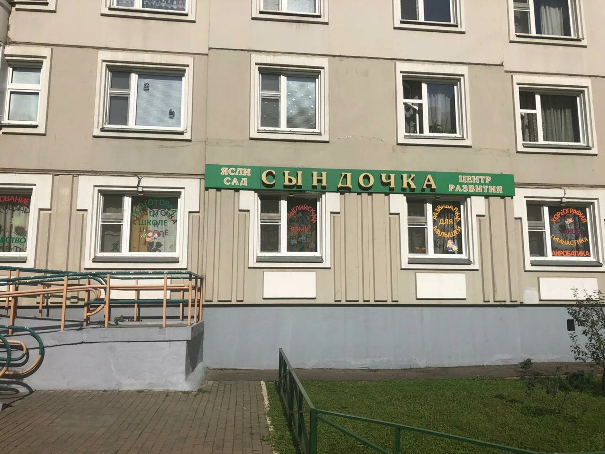 Сын и Дочка (Центр развития ребёнка)