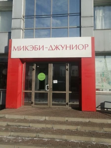 Микэби-Джуниор (Центр развития ребёнка)