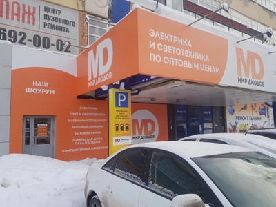 Tdm Electric (Магазин электротоваров)