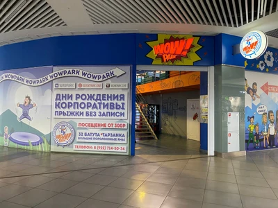 Wow park (Развлекательный центр )