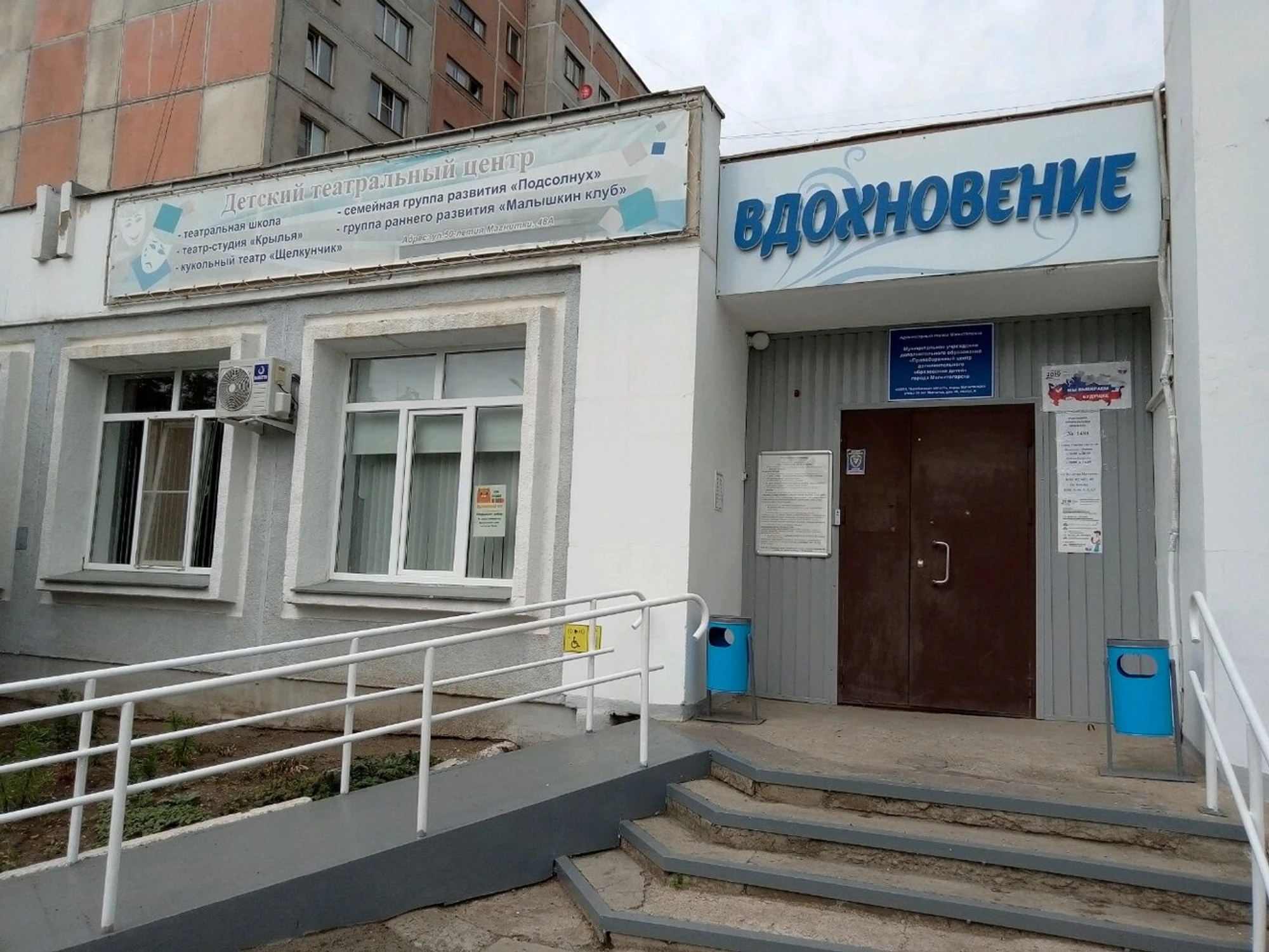 Детский театральный центр Вдохновение (Клуб для детей и подростков )