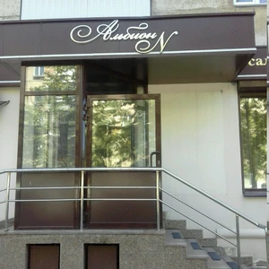 Альбион (Салон красоты )