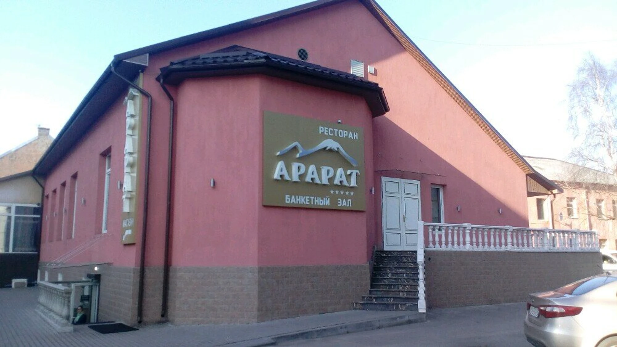 Арарат (Ресторан )