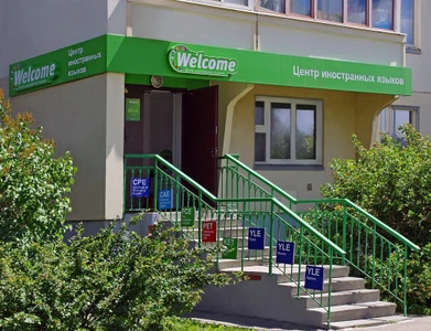 Welcome Лазарева (Курсы иностранных языков )