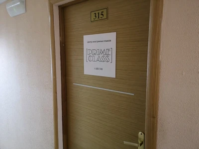 Prime Class (Курсы иностранных языков)
