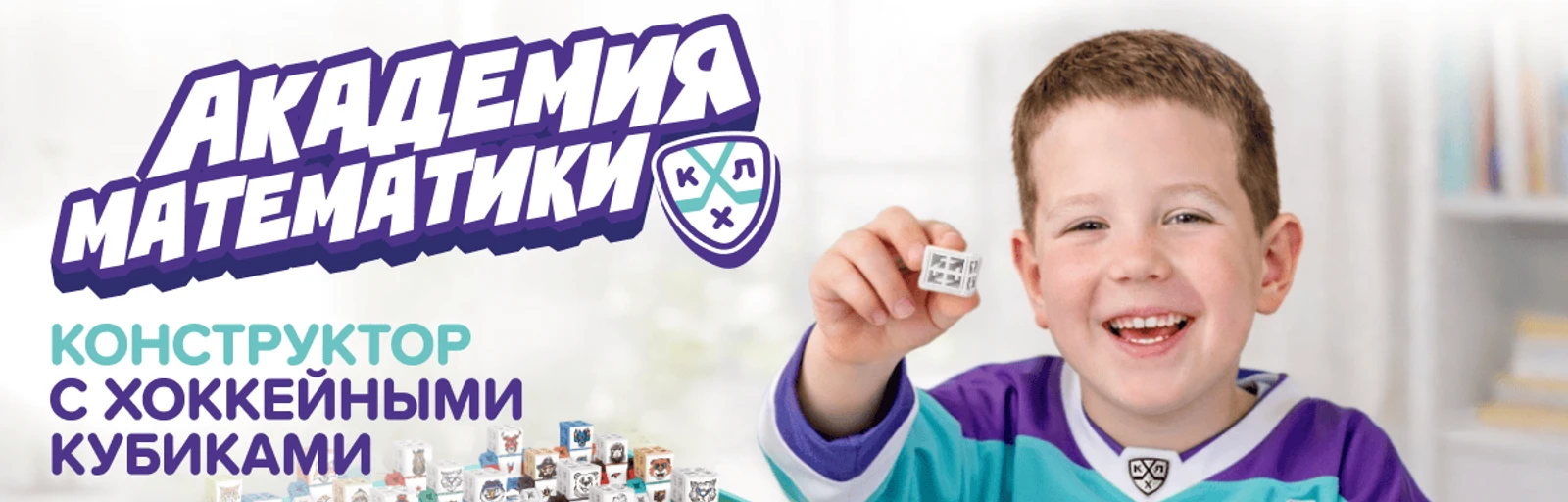 Хоккей + математика = успех вашего ребёнка!