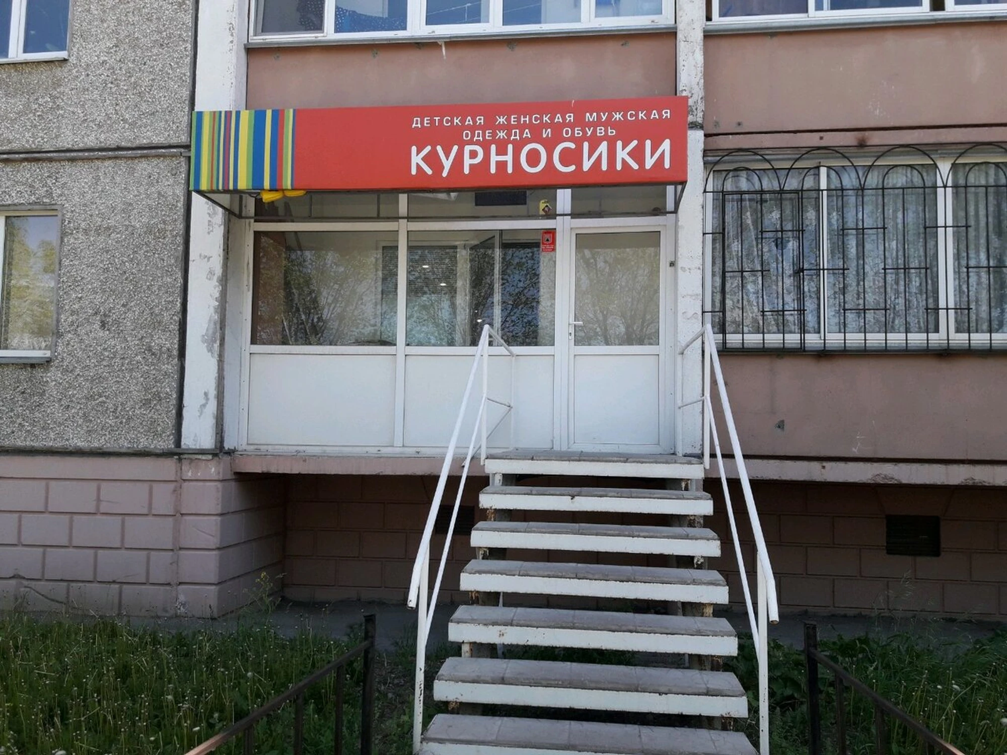 Курносики (Интернет-магазин )