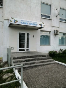 Семь пядей (Учебный центр )