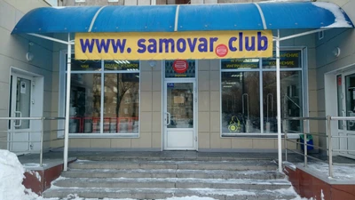 Www. Samovar Club (Клуб досуга)