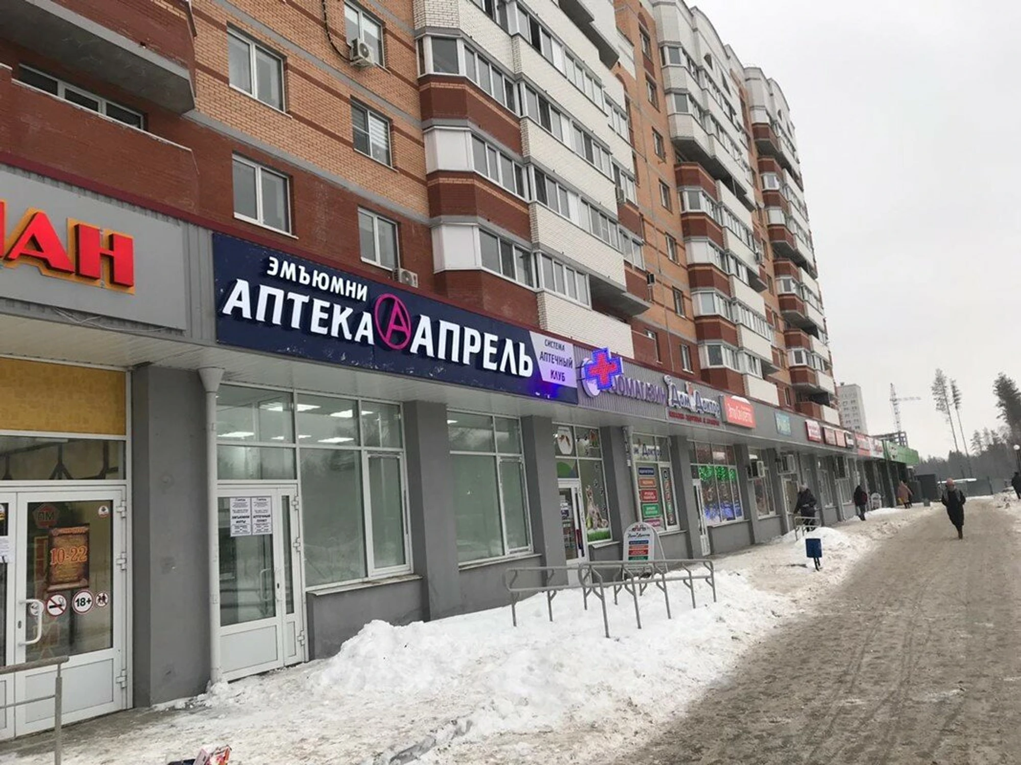 Апрель (Аптека)