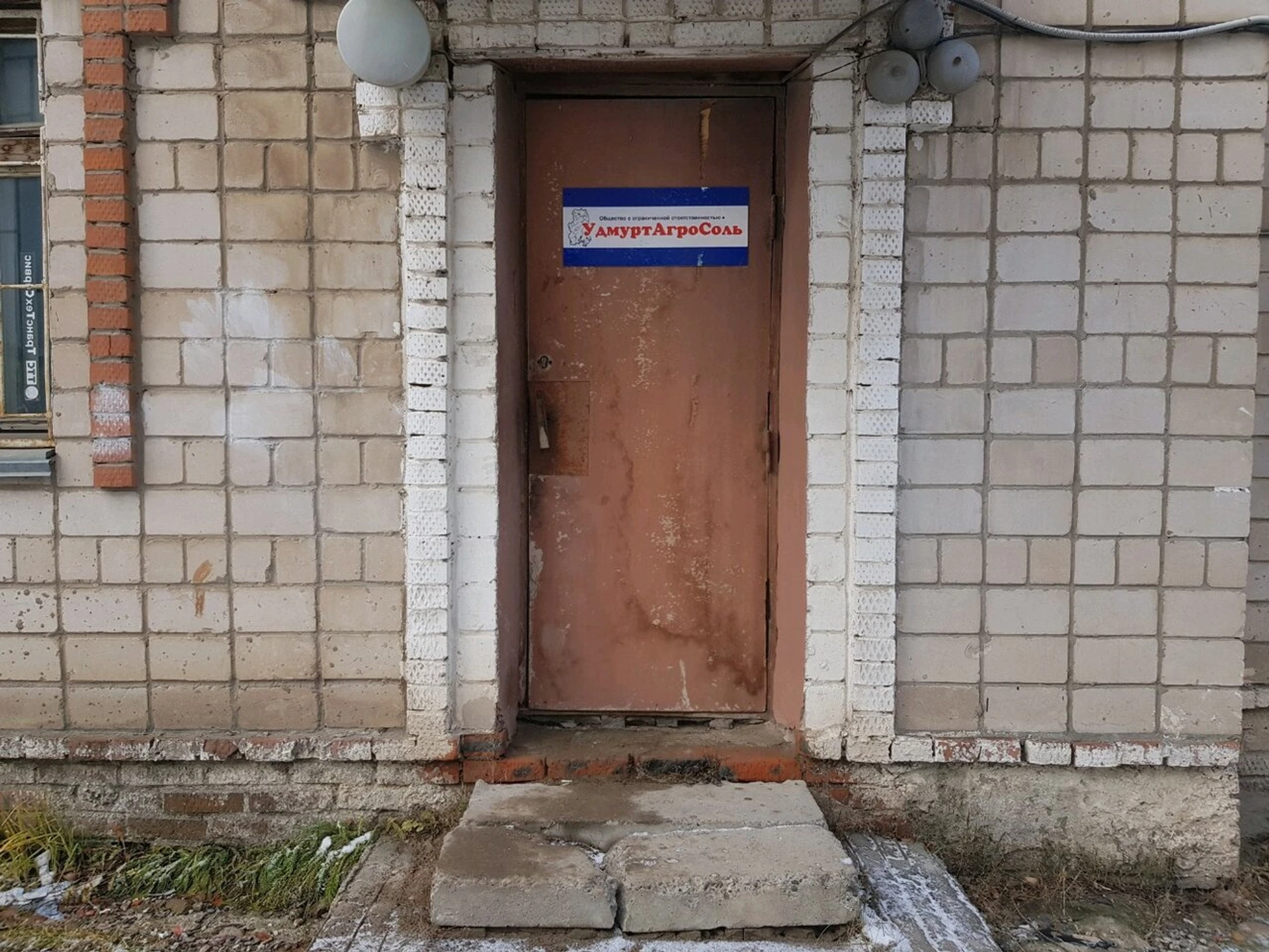 УдмуртАгроСоль (Комбикорма и кормовые добавки )