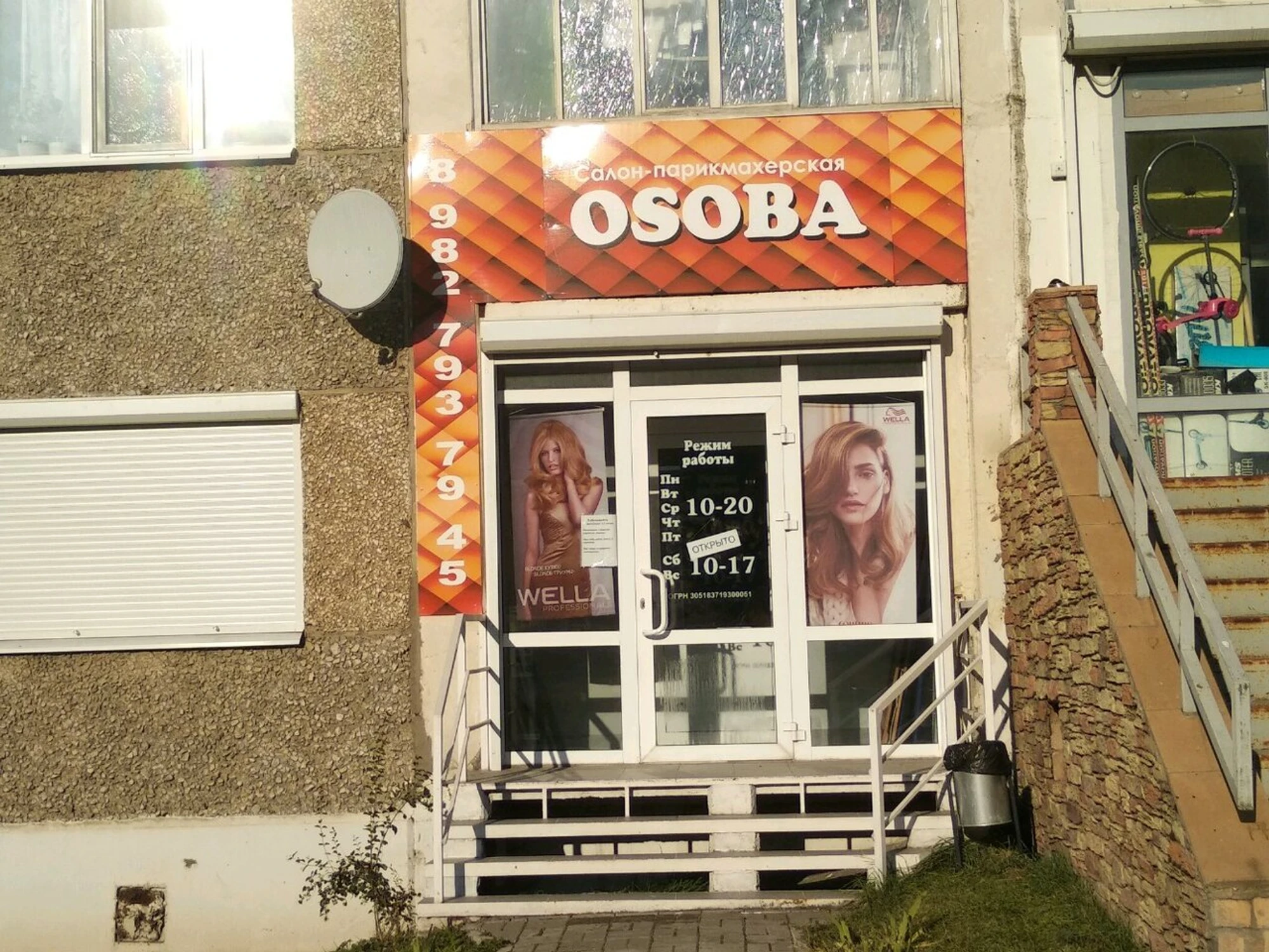 Osoba (Парикмахерская )