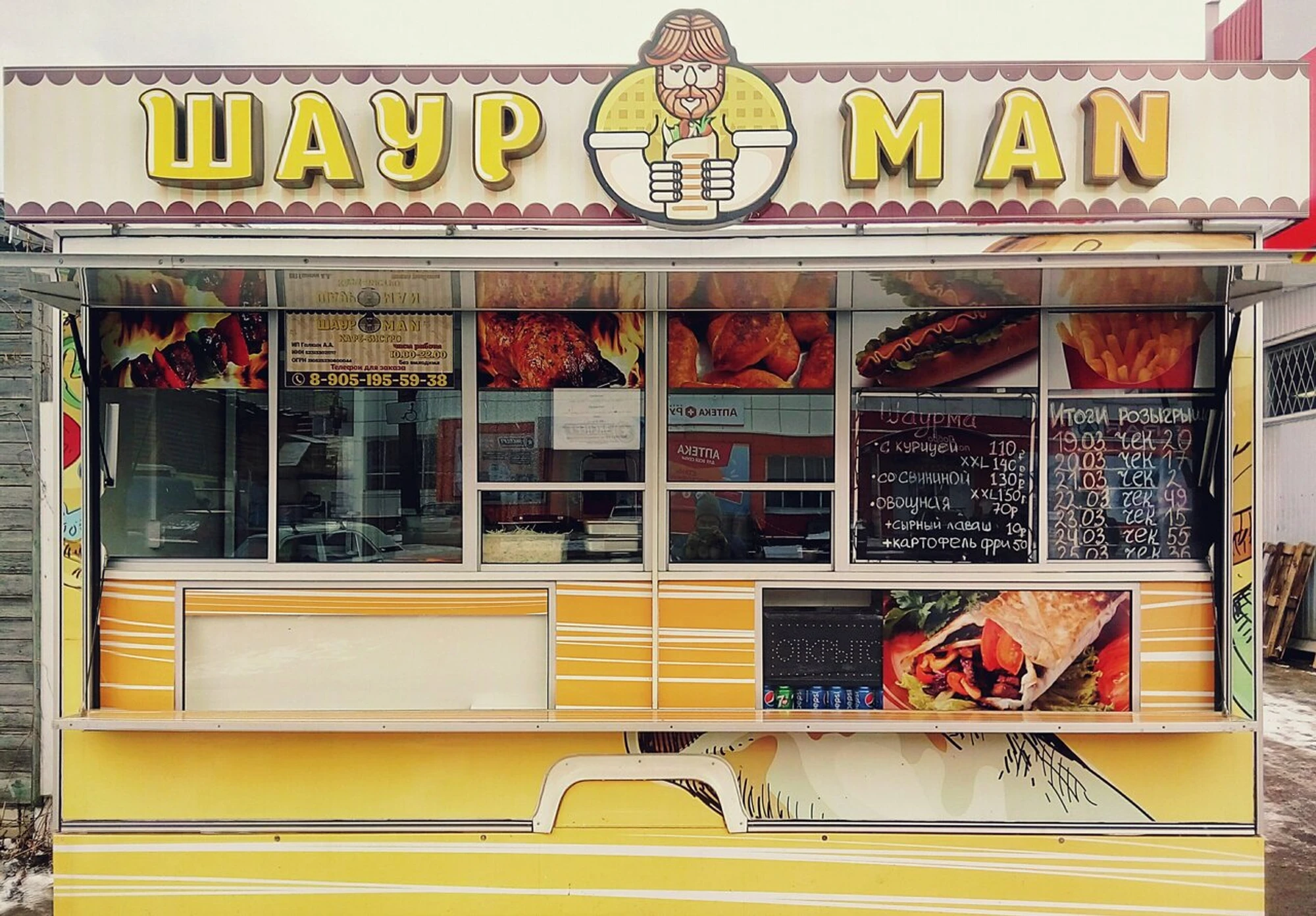 Шаурман (Кафе )