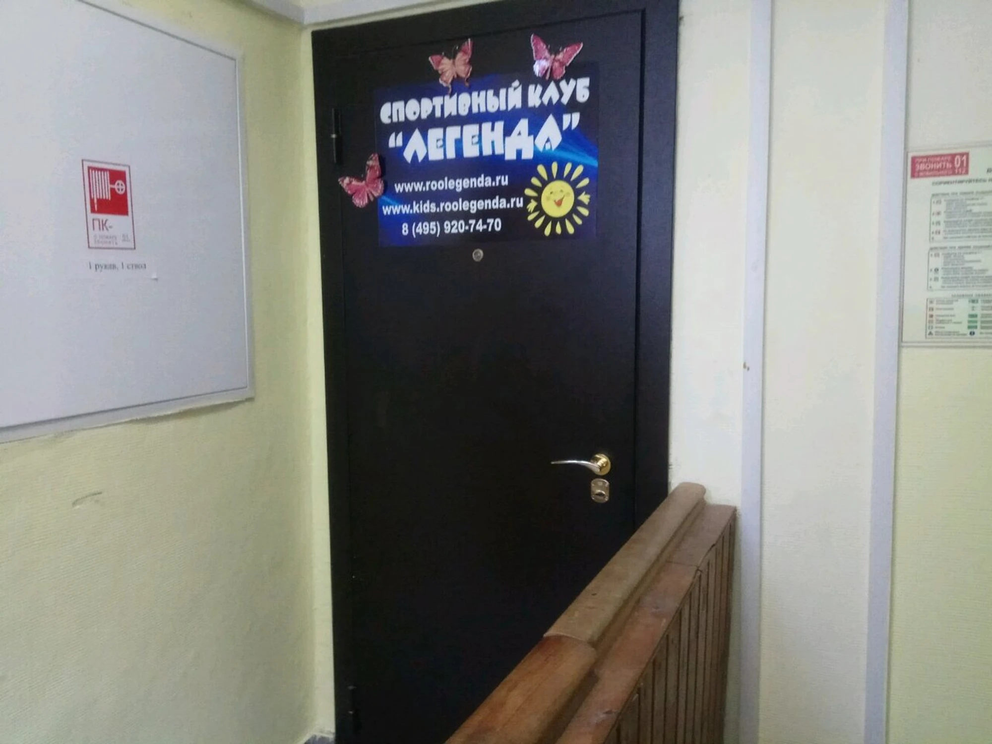 Легенда (Спортивный клуб, секция )