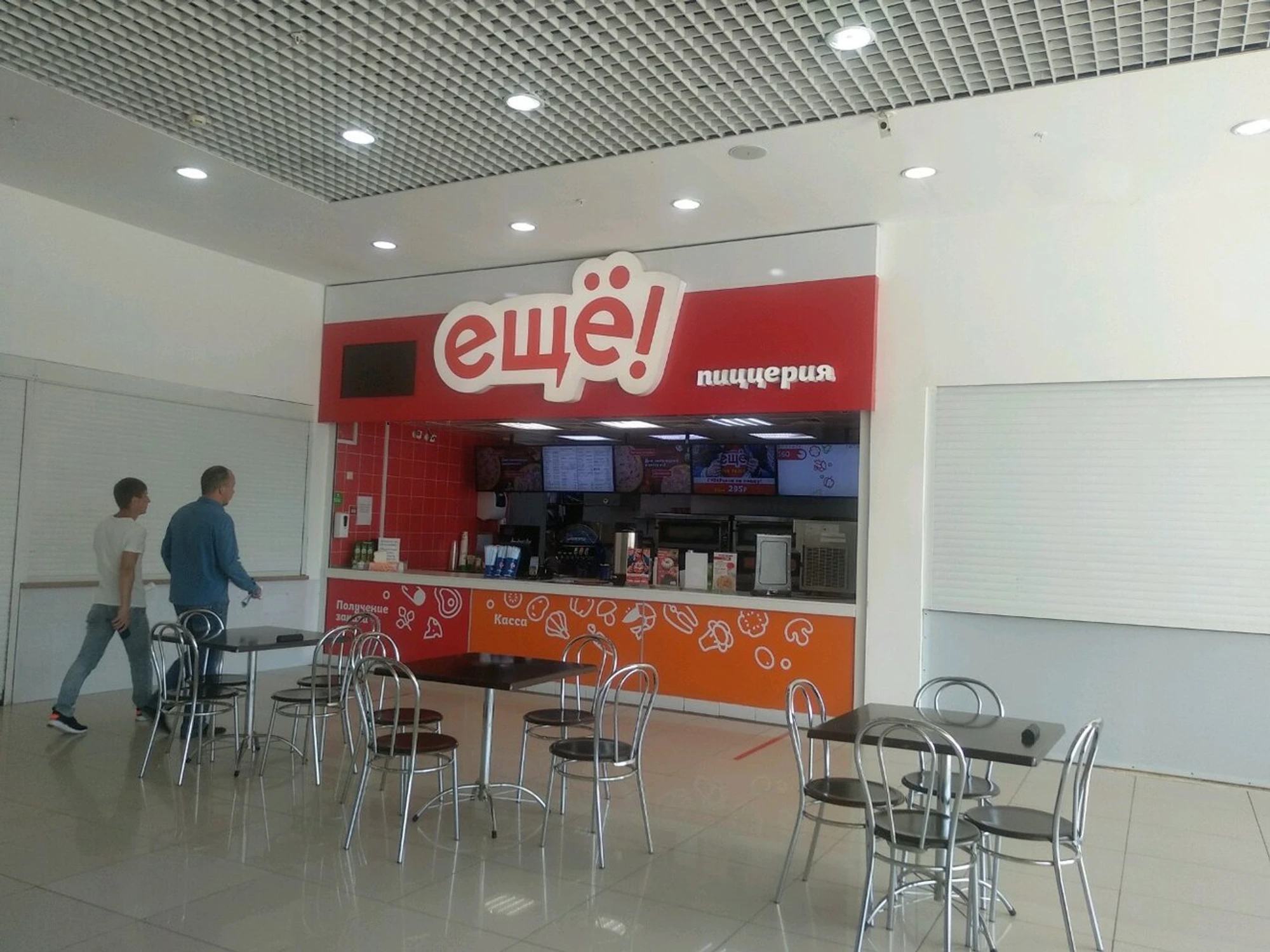 Пиццерия Ещё! (Пиццерия)