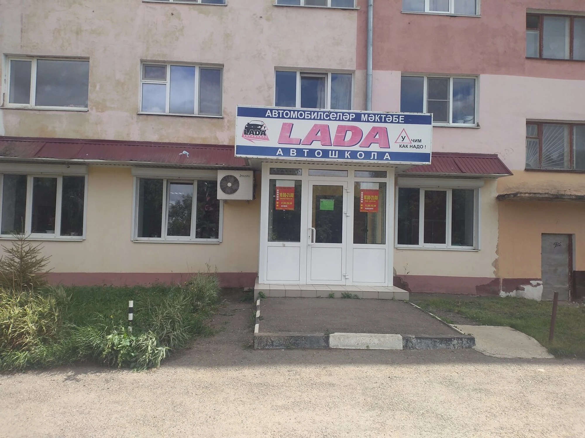 Lada (Автошкола)