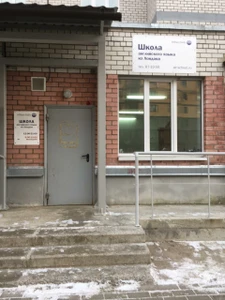 Школа Вильяма Рейли (Курсы иностранных языков )