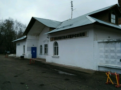 Баня (Баня )