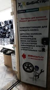 БиБиСтарт (Детский магазин )