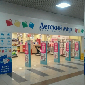 Детский мир (Детский магазин )