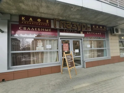 Глазурь (Кондитерская )