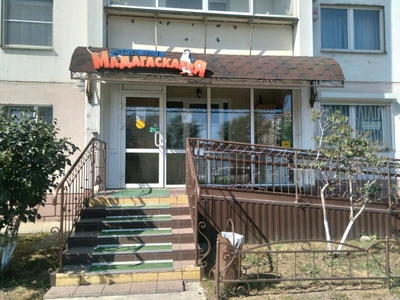 Мадагаскария (Стоматологическая клиника )