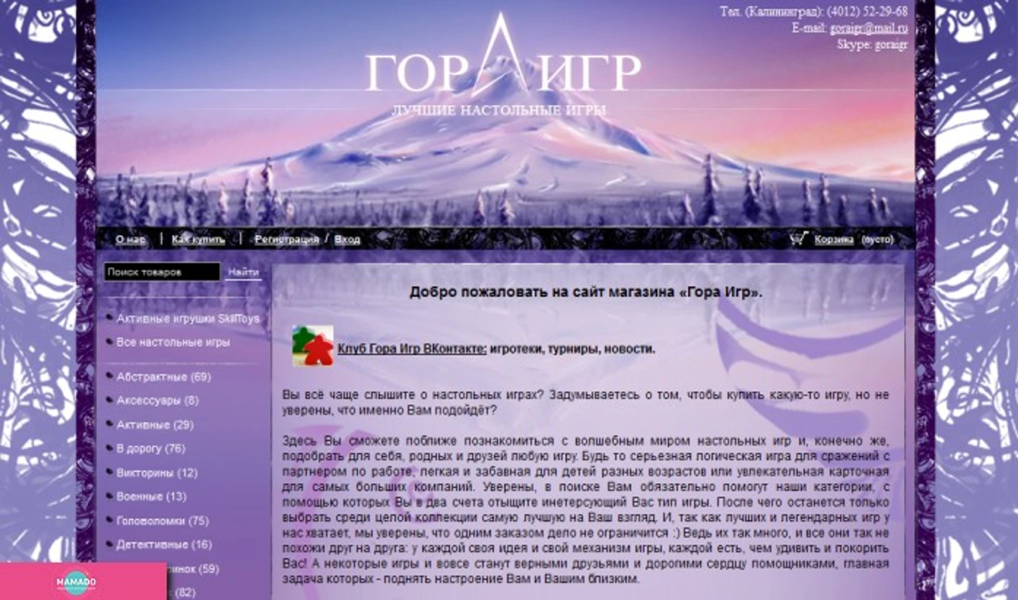 Goraigr.ru, "Гора игр", интернет-магазин настольных игр, развивающие игры для детей, Калининград