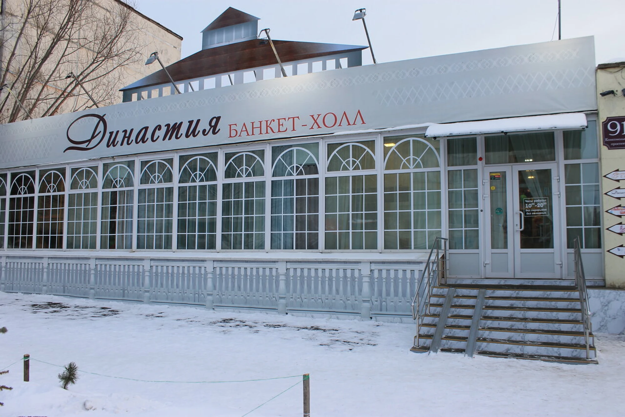 Династия (Банкетный зал)