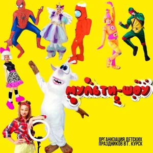 Студия детских праздников (Организация и проведение детских праздников)