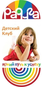 Детский клуб "РАДУГА"