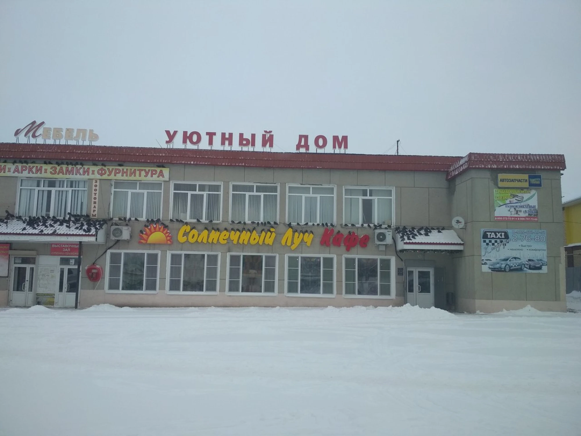 Солнечный луч (Кафе)