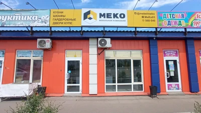 МеКо (Мебель на заказ )