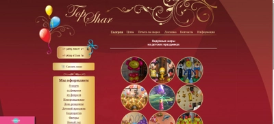 TopShar, "ТопШар", topshar.ru, оформление воздушными шарами в Москве 