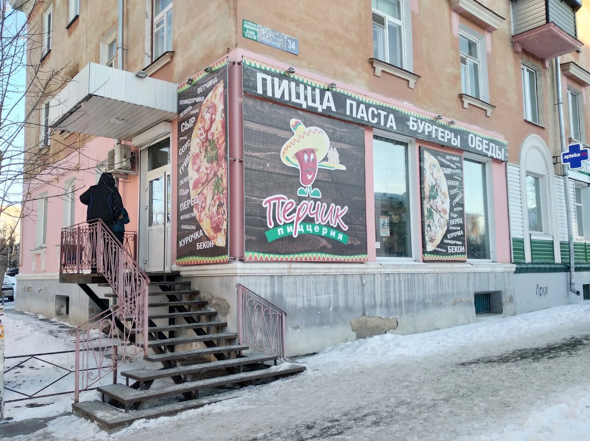 Пиццерия Перчик (Пиццерия )